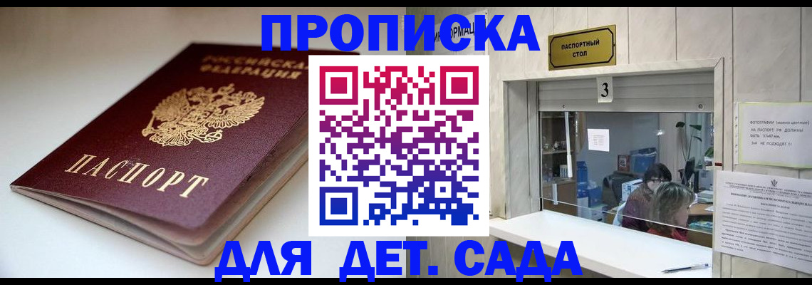 временная регистрация для школы в Выксе