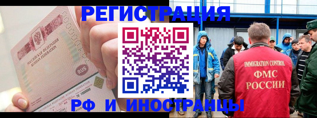 миграционный учет в Выксе